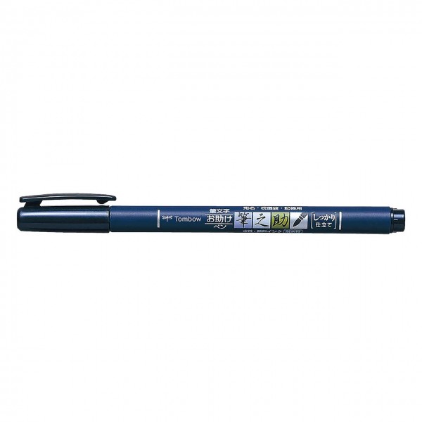 Brush Pen Fudenosuke, harte Spitze, schwarz